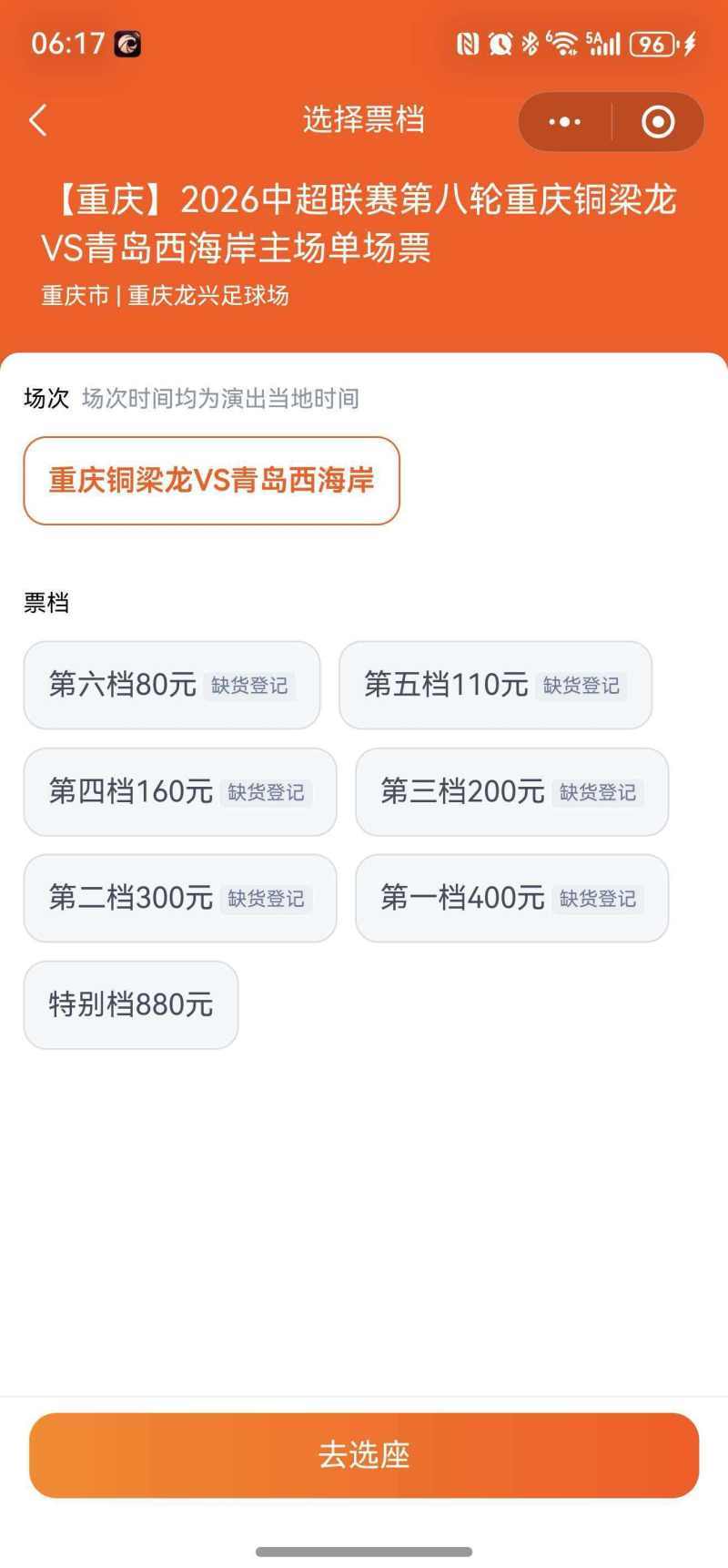 开云官网-前瞻|重庆铜梁龙主场迎战青岛西海岸，能否冲击五连胜？